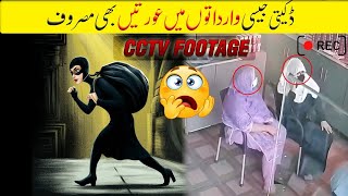 Two Women Rob Star Electrician | Goods Worth Rs. 85,500 Stolen |HM-TV Pakistan