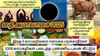 🌑🙏தை அமாவாசை 2025 | 🔥1008 காய்கறிகள் படைத்த புண்ணிய பலன் கிட்டும்#vlog#pooja#poojaroomtips#divine#yt