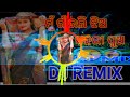 mun ganuli jhia tu sahari pua dj song dance mix odia dj song 2023 dj rakesh lng