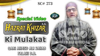 Hazrat Khizar A.S. Ki Mulakat | Qari Ahmed Ali Sahab | Special Video Clip | QariAhmedAliOfficial