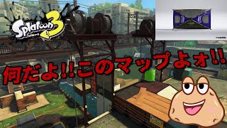 【スプラトゥーン3】俺ハ、コノマップガ、嫌イダ【キャンピングシェルター】