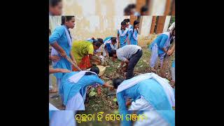 ସ୍ଵଚ୍ଛତା ହିଁ ସେବା ଗଞ୍ଜାମ#berhampur #ganjam #swachhbharat#swachhata#swachhata hi Seva#