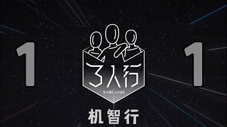 【時代少年團】《三人行》11：機智行【2023/09/27】#时代少年团 #時代少年團