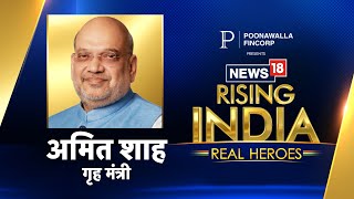 News18 Rising India Summit 2023: Amit Shah | Home Minister | BJP | PM Modi | Election 2024 | News18
