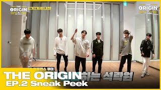 [THE ORIGIN] EP.02 Sneak Peek｜이해 쏙쏙! TEAM A만의 특별한 안무 연습｜THE ORIGIN - A, B, Or What?｜2022.03.26