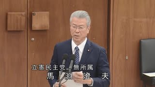 【令和7年2月12日】衆議院 内閣委員会 立憲民主党・馬淵澄夫