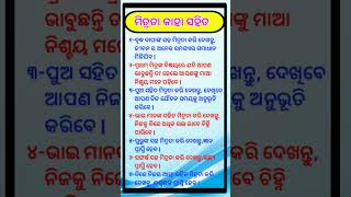 ବାପାଙ୍କ ସହ ମିତ୍ରତା କରି ଦେଖନ୍ତୁ #shorts #youtubeshorts #motivation #sadhubani #shortvideo #shortsfeed