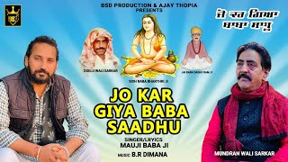 Jo Kar Giya Baba Saadhu || Mauji Baba ji || Dharmik Bhajan 2022 || BSD Production