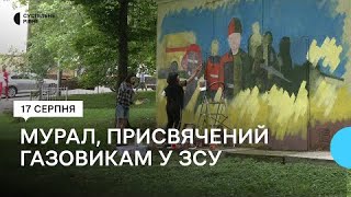 У Рівному створюють мурал на честь газівників, які воюють із РФ