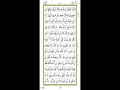 quran para 7 fast u0026 beautiful recitation of holy quran 1 para in approx. 20 minutes