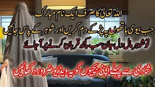 |Powerful wazifa for husband|Girls Islamic motivational Vedio