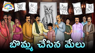 బొమ్మ చేసిన మేలు..!|Telugu Animated Stories|Moral Stories Telugu|Telugu Stories|Rainbow Telugu