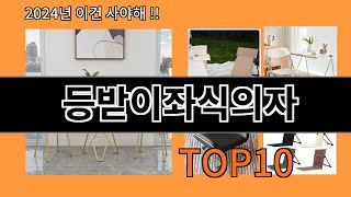 등받이좌식의자 2024 최강 알리익스프레스 추천 Top 10