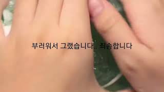 몽글님 영상 / 공론화 해명