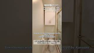 [#미국집구경] #39 사이프레스 - 한인들이 선호하는 최고학군의 타운홈 ($749,000)