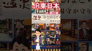 【JR東日本】名湯35選 小川温泉元湯 天然洞窟岩風呂 富山県の温泉 #源泉かけ流し #温泉 #shorts