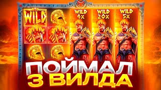 ПОЙМАЛ МОЩНЫЙ ЗАНОС В ZEUS VS HADES/ ПОСТАВИЛ 3 ШТОРЫ/ ЗАНОСЫ НЕДЕЛИ/ Х*000