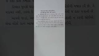 પીપળ પાન ખરંતા, હસતી કૂંપળિયા | વિચાર વિસ્તાર | vichar vistar #vicharvistar #vicharvistargujarati