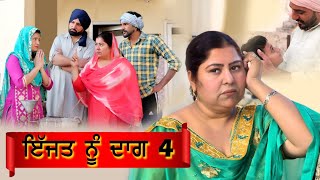 ਇੱਜਤ ਨੂੰ ਦਾਗ 4 ਨਵੀਂ ਟੈਲੀ ਫਿਲਮ 2024 | izzat nu Daag 4 Punjabi New Movie | AtwalFilmProduction |