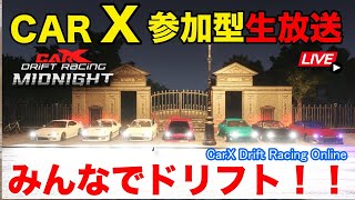 【carX】週末！集団ドリフトを実現するレギュレーションありの参加型生放送！ CarX Drift Racing Online