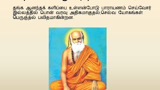 Pamban Swamigal - Thanga Ananda Kalippu (தங்க ஆனந்த களிப்பு) - Murugan Devotional Song