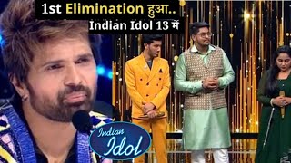 Indian Idol 13 : Elimination On 16th October | Shagun Pathak Eliminated | Indian Idol 2022