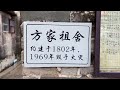 開平kaiping塘口鎮民宿趣事，值得欣賞