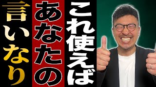 【悪用厳禁】人を動かす心理テクニックを紹介します(教員も会社員も必要です)