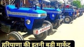 Fatehabad tractor mandi (27-12-2024)/Tractor for sale /Tractor mandi fatehabad Haryana