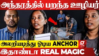 Mind-அ வெச்சு இவ்ளோ விஷயம் பண்ண முடியுமா?😱மிரள வைக்கும் Live Magic🪄 | Mentalist Syami