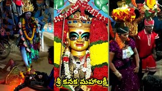 My Village Jatara|Choppella Village|Sri Kanaka Maha Lakshmi Ammavari Jathara|Ammavari Jatara