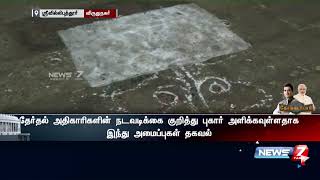 ஸ்ரீவில்லிபுத்தூர் ஆண்டாள் கோவிலில் புதிய சர்ச்சை - சடகோப ராமானுஜ ஜீயர் கண்டனம்!