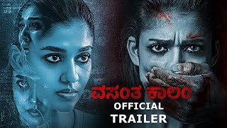 Latest Kannada Movie Vasantha Kalam Official Trailer | Nayanthara | Bhumika Chawla | Chakri Toleti