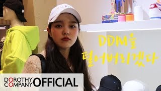 로시TV | 신사동 신사 로시의 DDM 털기 #2 | DDM 쇼핑 #2