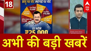 Top News: आज की बड़ी खबरें | Union Budget 2025 | PM Modi | टैक्स में छूट | Delhi Election 2025