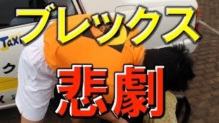 【リンク栃木ブレックスの応援へ】あれ？あれ！あれ？誰だ盗んだの！