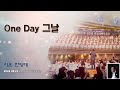 [사랑의교회] One Day 그날