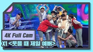 [4K] X1(엑스원) - 웃을 때 제일 예뻐 (Like always) Full Cam│190829 M COUNTDOWN