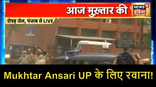 Mukhtar Ansari UP के लिए रवाना, Banda Jail में डॉन का होगा नया ठिकाना!