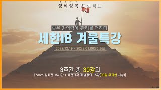 2022년 세한 IB겨울방학특강 [IB학원]