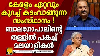 കേന്ദ്രം തരാനുള്ള പണത്തിന് ഉപാധി വയ്ക്കുന്നുവെന്ന് ബാലഗോപാൽ |K N BALAGOPAL|