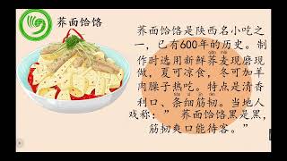 崇高 任香鸽 中国的饮食文化 陕西