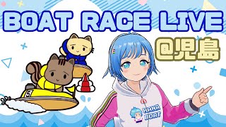 【ボートレース児島】初日！！！（2025/01/26）