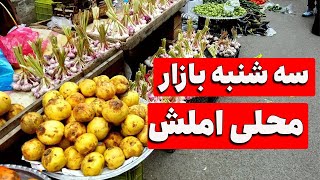 گشتن تو بازار محلی املش _ سه شنبه بازار محلی املش گیلان