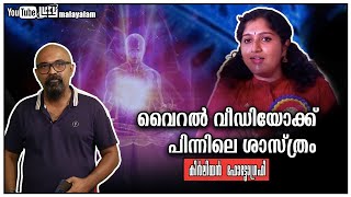 ഹനുമാന്റെ കിർലിയൻ ഫോട്ടോ, സത്യമെന്ത് ?| Kirlian Photography Malayalam | Lucy | Chandrasekhar R