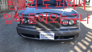 벤틀리 아르나지 엔진오일, 벨트셋트 교환//BENTLEY Arnage Lube Service, Belt, Tension Bearing, Idle Bearing Replacement