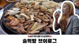 ㅣ음주 술먹방 브이로그ㅣ소주와 곱창에 진심인 사람 / 소주4병 + 맥주1병 + ♾ / 대전 성심당 문창동 지글지글 / 곱쏘 대창 라면