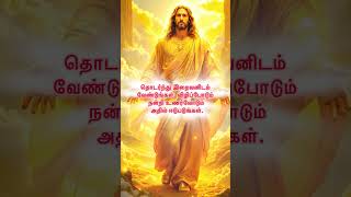 Today's word of God / 07/02/2025/ பனிமய மாதா #OLS.