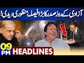 9PM Headlines! 14 August 2024 | 77th Independence Day | Hasina Wajid | Imran Khan | Zardari | PTI