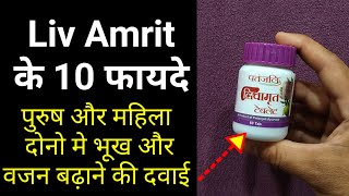 Patanjali Liv Amrit Tablet Benefits \u0026 Uses | My Healthy Product Reviews